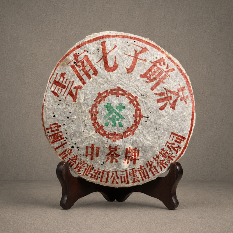1998年 下關繁體中茶小黑飛泡餅